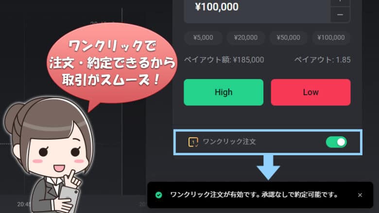 Highlow.com（ハイローオーストラリアのワンクリック注文（パソコン）