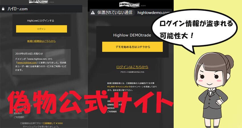 Highlow.com(ハイローオーストラリア)偽公式サイトが大量発生