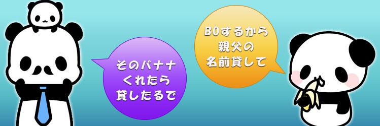 ハイローオーストラリア(Highlow.com)は家族名義で口座開設できるのか？