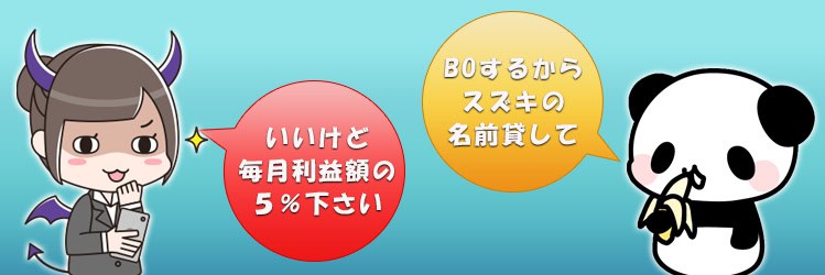 ハイローオーストラリア(Highlow.com)は他人名義で口座開設できるのか？