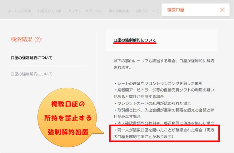 ハイローオーストラリア(Highlow.com)公式サイトにあるふくす口座開設禁止を促す記載