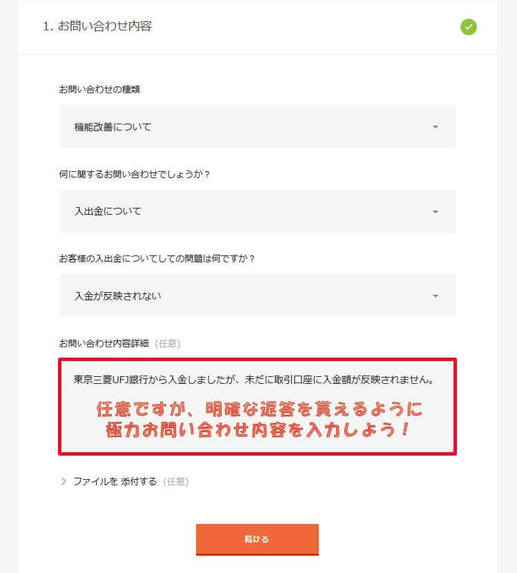 Highlow.com（ハイローオーストラリア）にメールで問い合わせする方法２