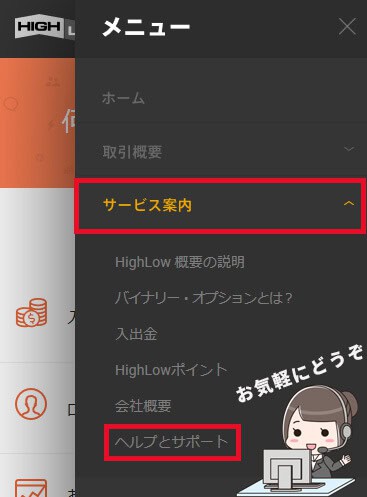 Highlow.com（ハイローオーストラリア）のお問い合わせは「ヘルプとサポート」から行う