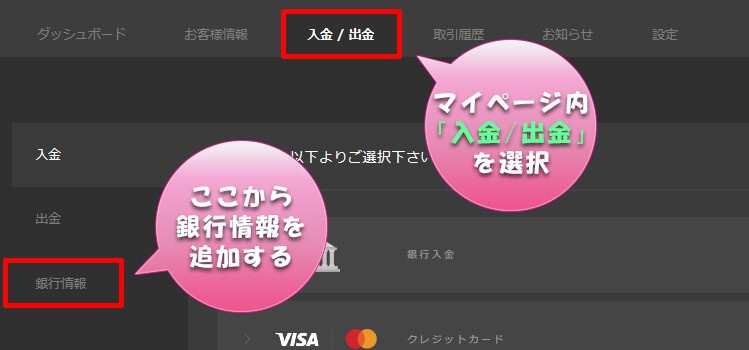 Highlow.com（ハイローオーストラリア）マイページ内の銀行情報を登録する場所