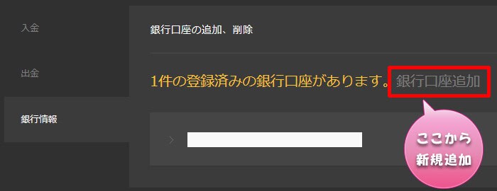 Highlow.com（ハイローオーストラリア）の出金先銀行を追加する場所