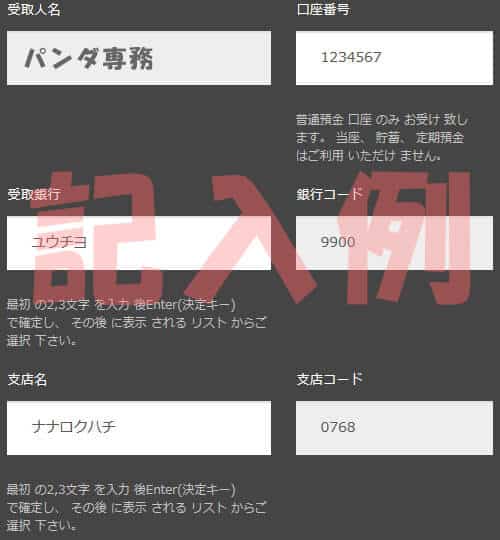 Highlow.com（ハイローオーストラリア）の出金先をゆうちょ銀行にした場合の記入例