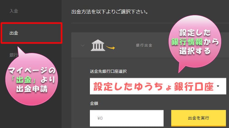 Highlow.com（ハイローオーストラリア）からゆうちょ銀行に出金申請を行う