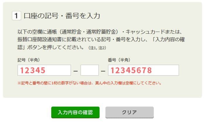 ゆうちょ銀行の記号番号から振込用の店名・預金種目・口座番号を調べる