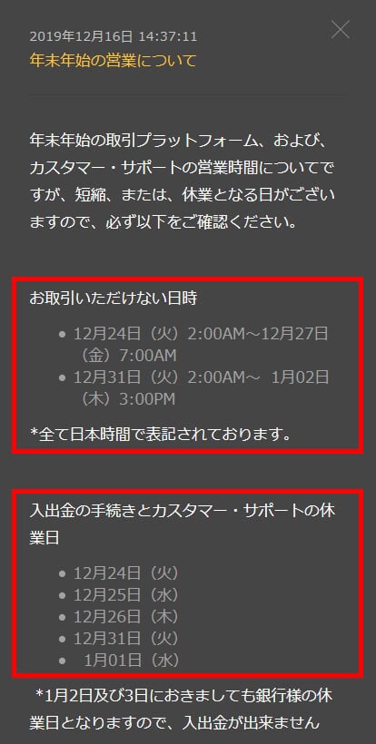 Highlow.com(ハイローオーストラリア)の年末年始の営業時間に関するお知らせ