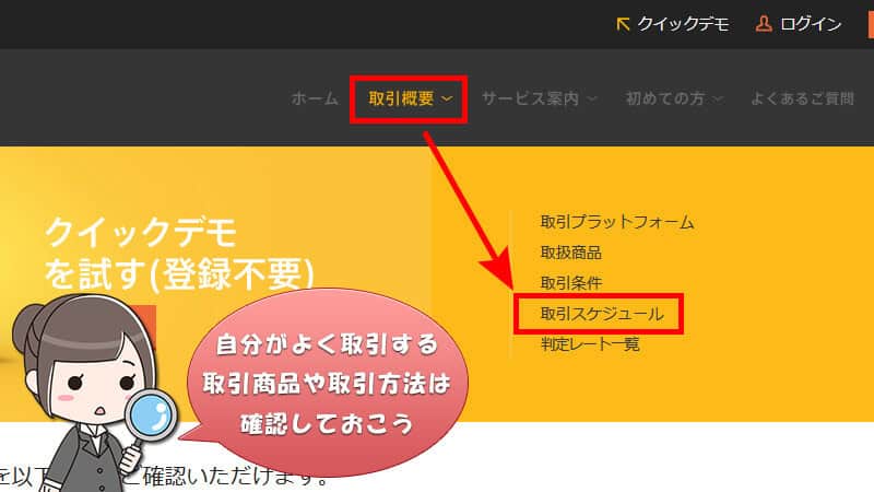 Highlow.com(ハイローオーストラリア)の各商品の取引時間確認方法