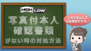 ハイローオーストラリアに提出する本人確認書類が無いときはどうする？