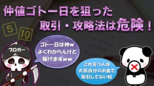 危険なハイローオーストラリア攻略術、仲値ゴトー日手法に注意！