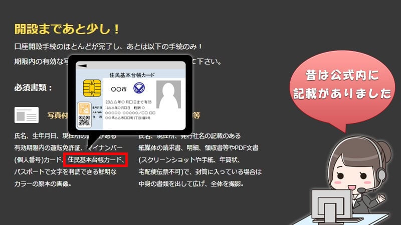 ハイローオーストラリア公式内にあった「住民基本台帳カード」の記載