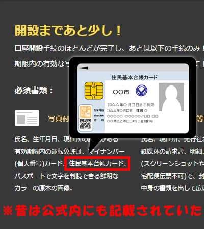 ハイローオーストラリア公式内にあった「住民基本台帳カード」の記載