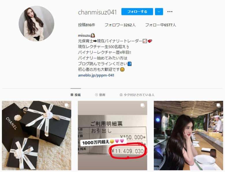 レクチャー詐欺を行う美女のInstagram