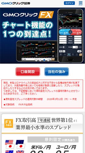 GMOクリック証券スマホTOP