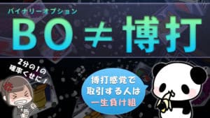 バイナリーオプションは「ギャンブル」とは違い投資だよ！歴史が物語ってる！【合法】