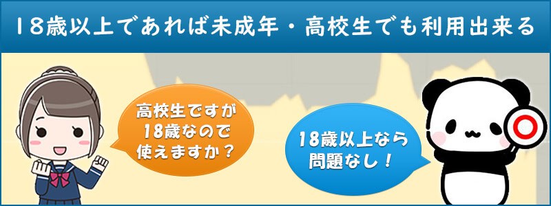 ハイローオーストラリアは未成年・高校生でも18歳以上であれば口座登録可能