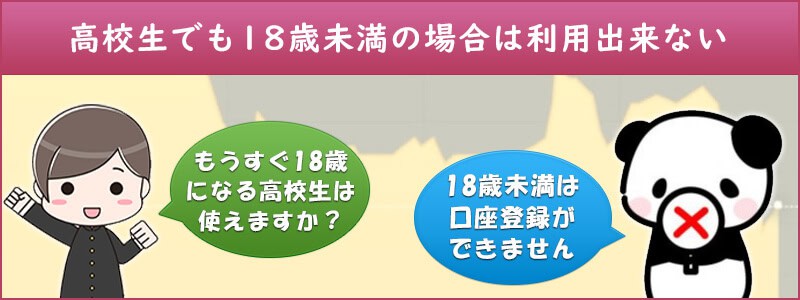 ハイローオーストラリアでは18歳未満の口座登録が出来ない