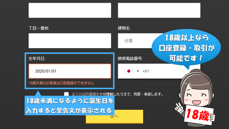 ハイローオーストラリアを利用するための年齢制限