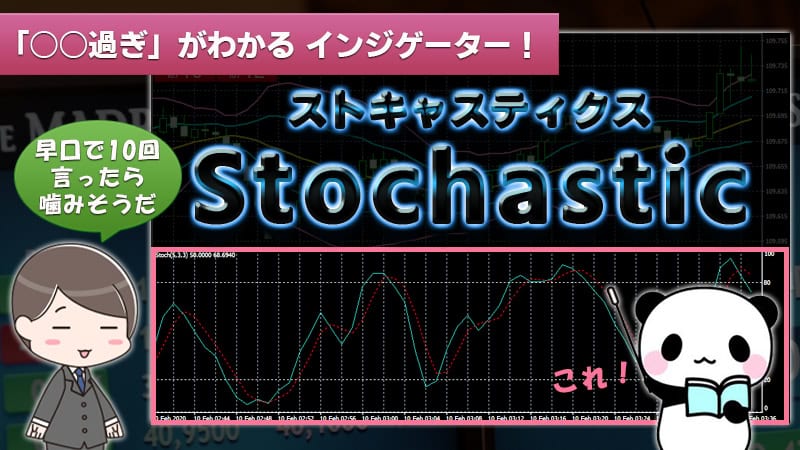 ストキャスティクスを上手に使ってハイローオーストラリアで稼ぐ方法！