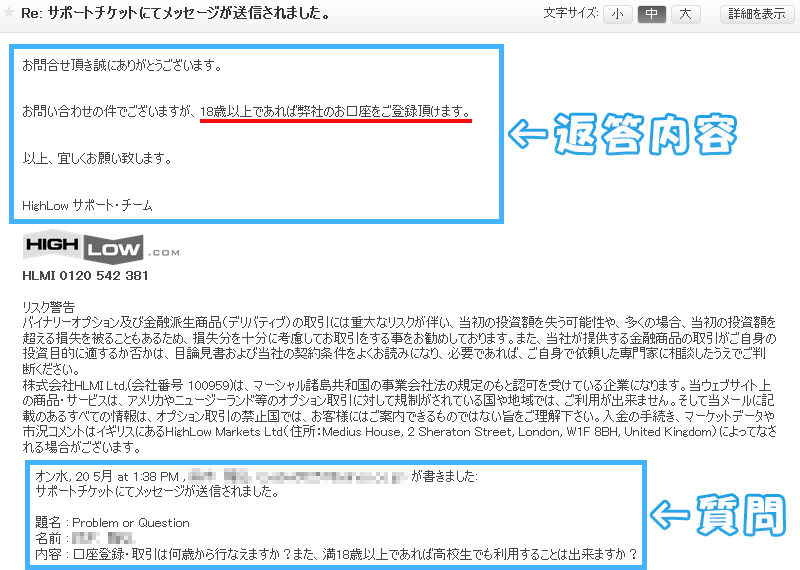 口座登録・取引の年齢制限についてのハイローオーストラリアサポートの返答内容