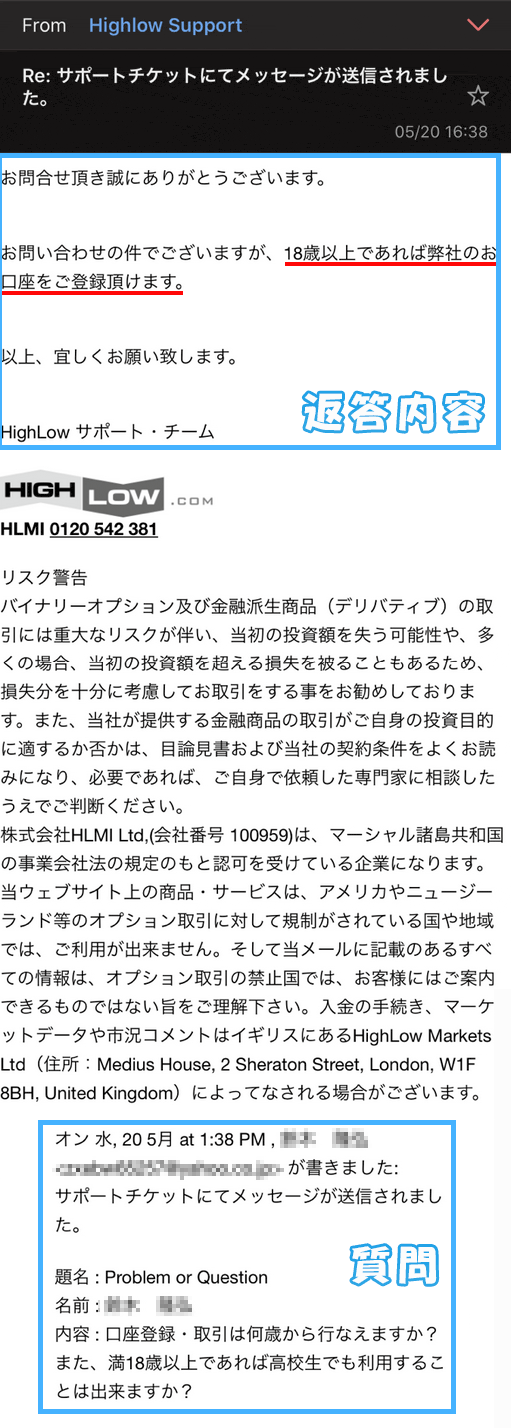 口座登録・取引の年齢制限についてのハイローオーストラリアサポートの返答内容