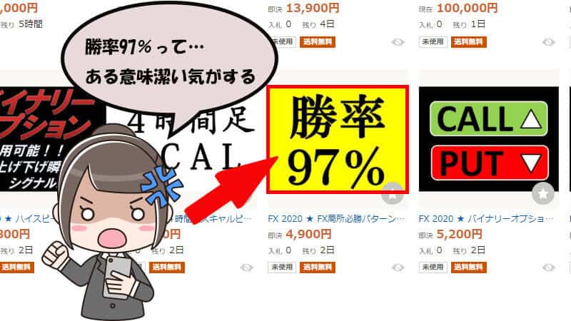 バイナリーオプションの自動売買ツール詐欺とは？