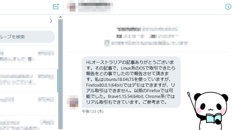 ハイローオーストラリアのOS・ブラウザへの依存性に関するTwitter報告