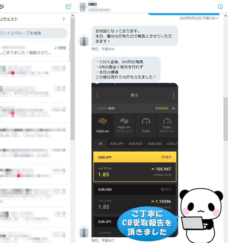 TwitterのDMによる養分CB受取報告