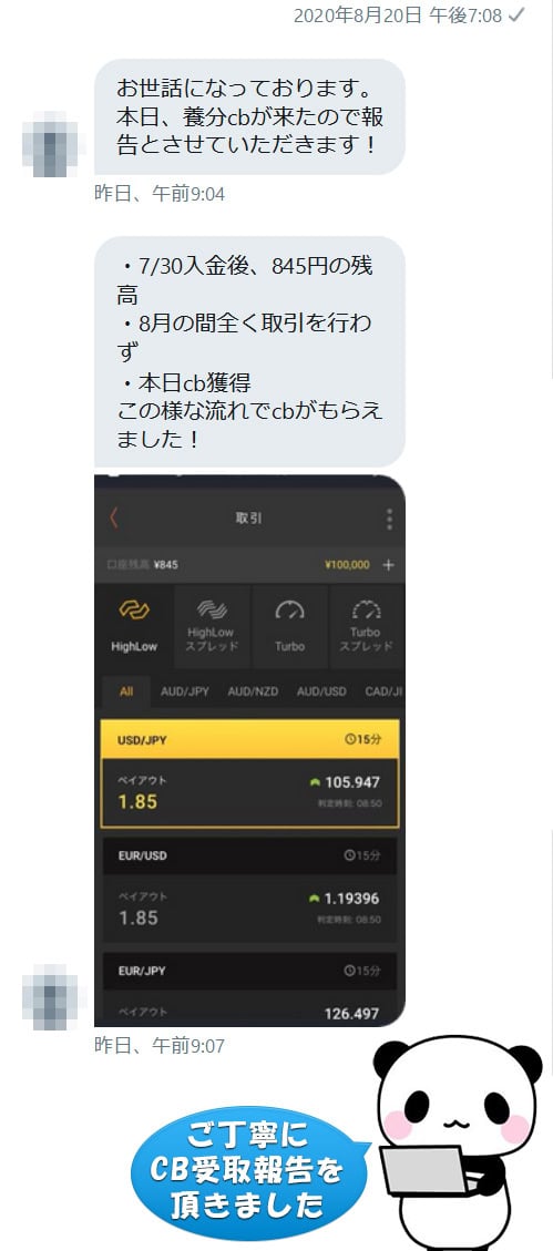 TwitterのDMによる養分CB受取報告