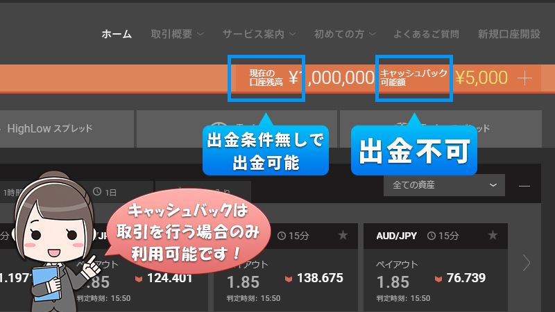 ハイローオーストラリアの取引残高とキャッシュバック可能金額の違い