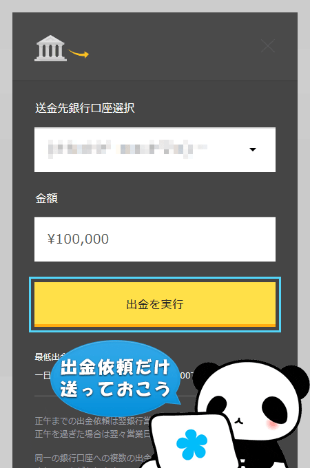 ハイローオーストラリアの休業日に行う出金依頼