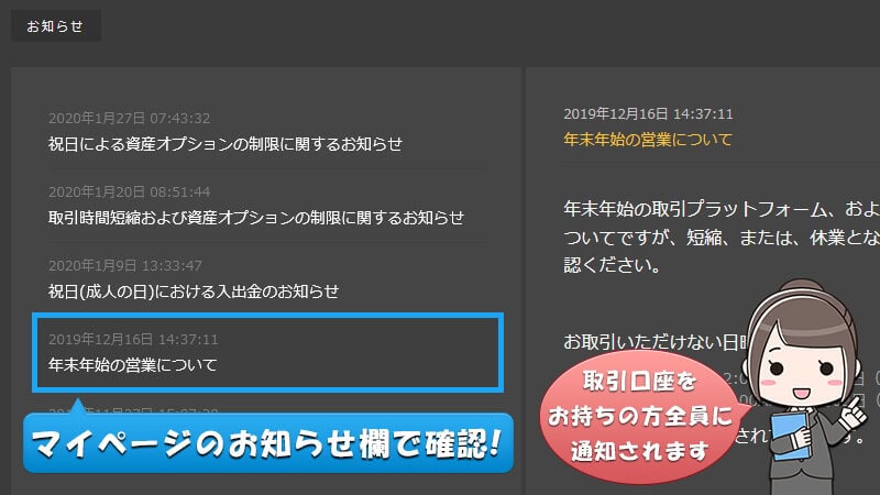 ハイローオーストラリアの年末年始の営業状態に関するお知らせ通知