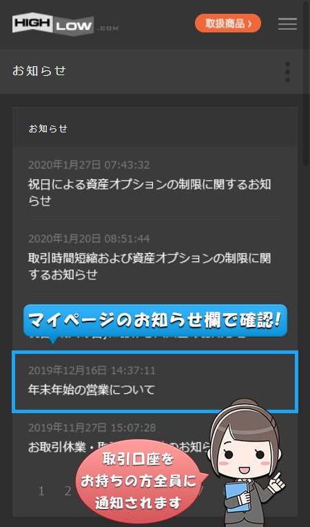 ハイローオーストラリアの年末年始の営業状態に関するお知らせ通知