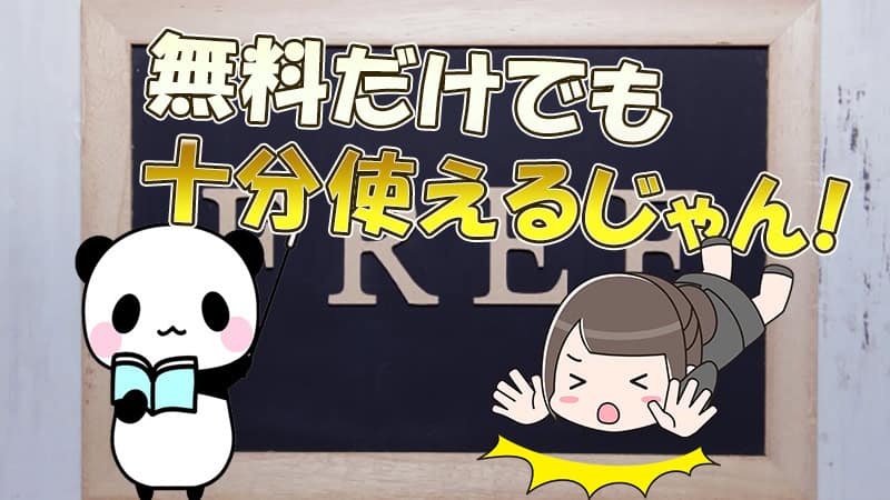 バイナリーオプション　有料ツール使わなくてもベース部分を確認できる