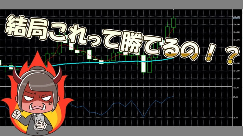 バイナリーオプション　空中浮遊法結局勝てるのか？