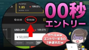 ハイローオーストラリア｜00秒エントリーのコツとデメリットは？