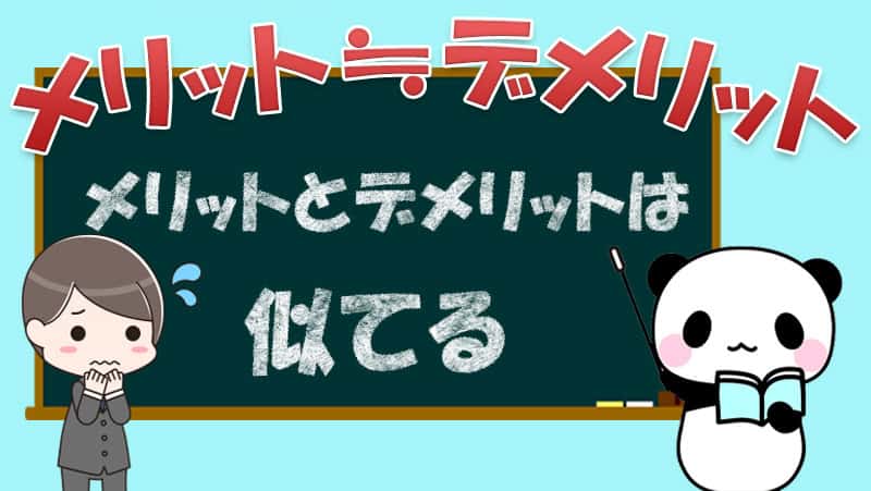 バイナリーオプション　仮想通貨のメリットとデメリットは似ている