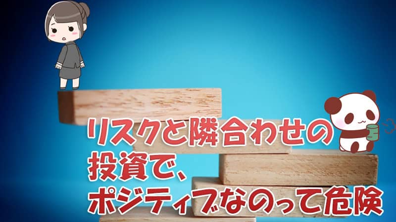 バイナリーオプション　リスク隣り合わせで勝者のメンタリティは意味が無い