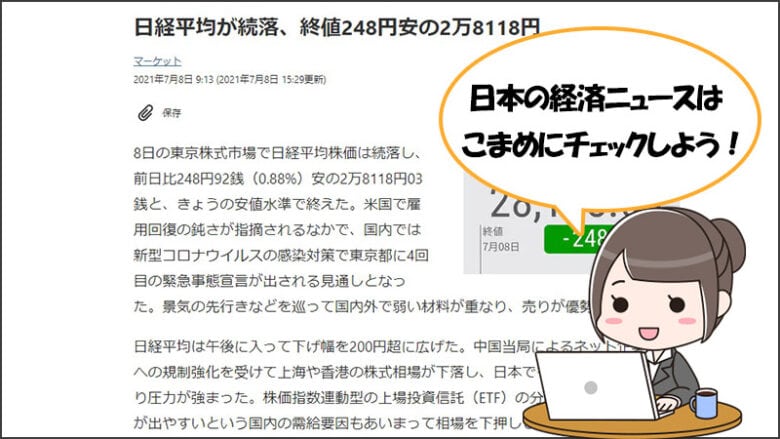 ハイローオーストラリアで日経225の取引をするなら経済ニュースが重要