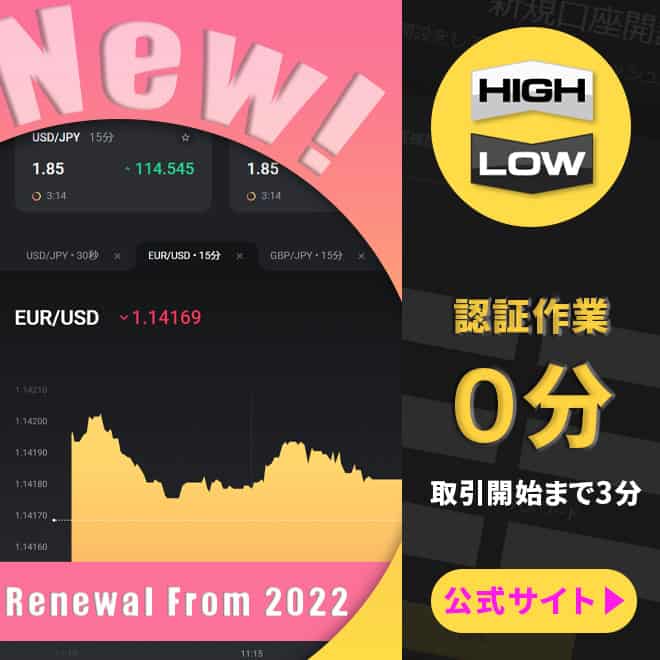 Highlow(ハイロー）公式HP