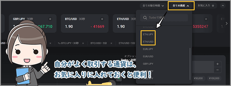 ハイローオーストラリアでイーサリアムの通貨ペアを表示させる