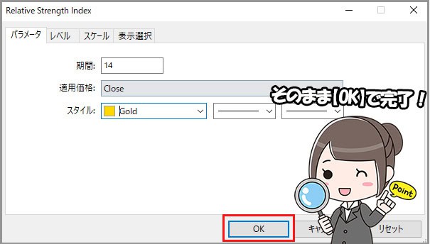 MT4/MT5でRSIの設定をする方法