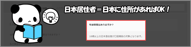 ハイローオーストラリアは18歳以上かつ日本に居住していなければ口座開設ができない