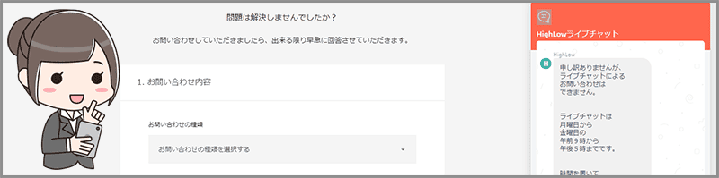 口座開設ができない時はハイローオーストラリアのサポートに連絡