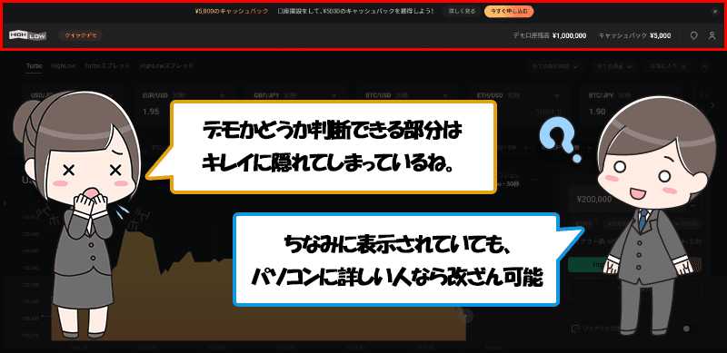 バイナリー大学はリアル取引をしていない可能性がある