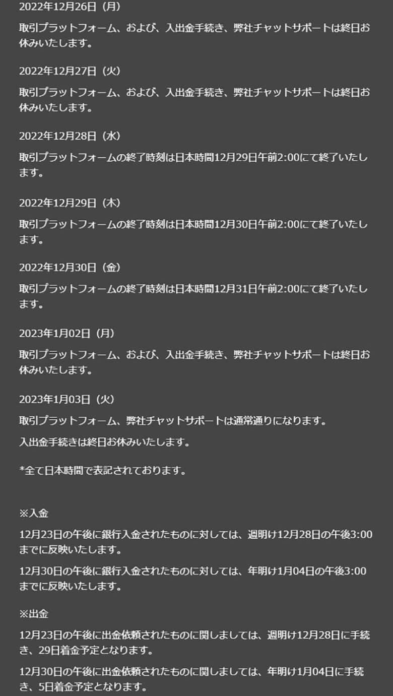 ハイローオーストラリアの2022年～2023年のクリスマス・年末年始の稼働スケジュール