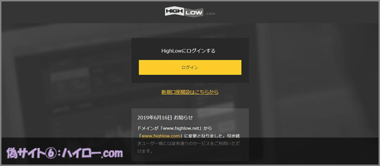 ハイロー.comはハイローオーストラリアの偽サイト