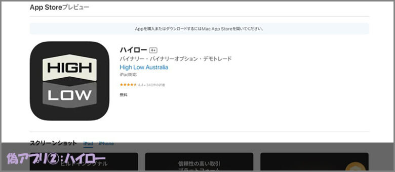 appStoreのハイローオーストラリアの偽アプリを紹介